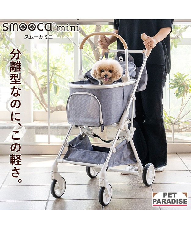 PET PARADISE smooca mini ペットカート 《グレー》