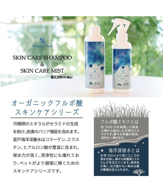 PET PARADISE 犬 スキンケア ミスト ミネラルミューズ 200mL -