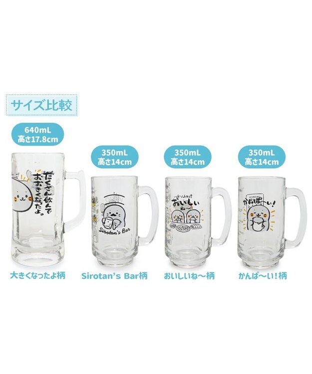Mother garden しろたん ジョッキ 350mL 《おいしいね～》 単品 おいしいね～