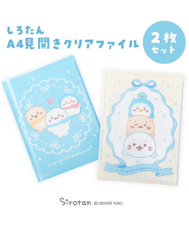 Mother garden しろたん A4見開きクリアファイル 2枚セット 《水色/ 白色》 水色 白セット