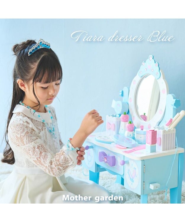 Mother garden マザーガーデン 野いちご ティアラドレッサー 《ブルー》 ブルー