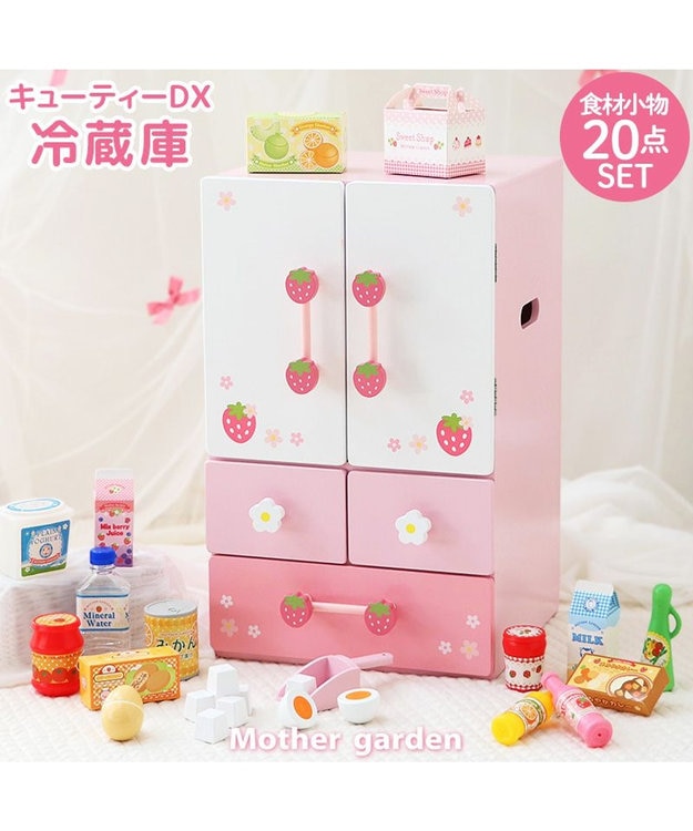 Mother garden マザーガーデン 野いちご キューティーデラックス 冷蔵庫 ピンク