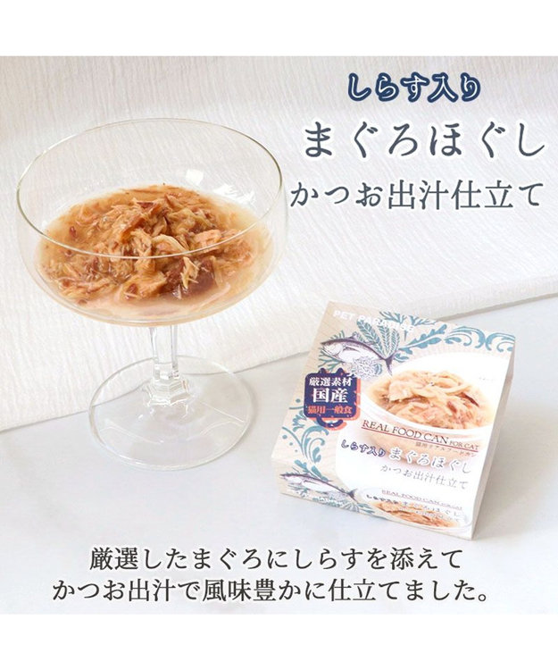 PET PARADISE キャットフード ウェット 缶 まぐろほぐし 75ｇ 《しらす/ 紅鮭/ ほたて》単品 しらす入り