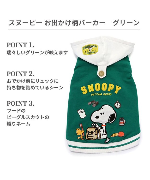 PET PARADISE スヌーピー おでかけ柄 パーカー  《グリーン》中型犬 グリーン
