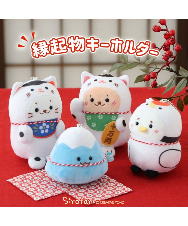 Mother garden しろたん 縁起物キーホルダー 《招き猫らっこいぬ》 単品 招き猫らっこいぬ