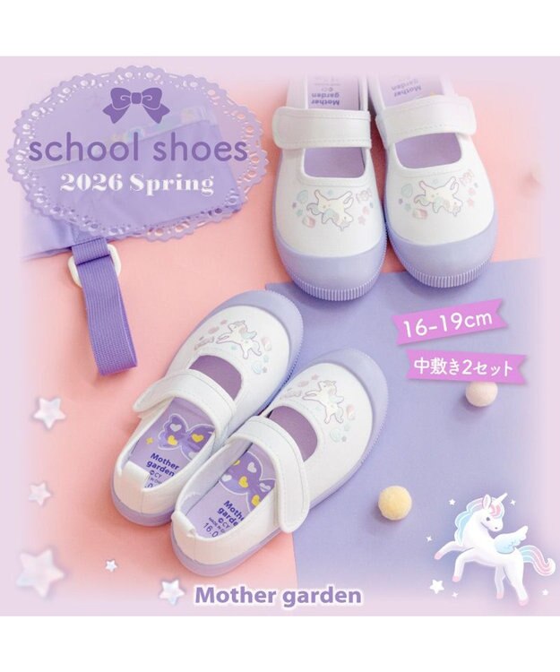 Mother garden マザーガーデン ユニコーン 上履き  16cm /17cm/ 18cm/ 19cm パープル