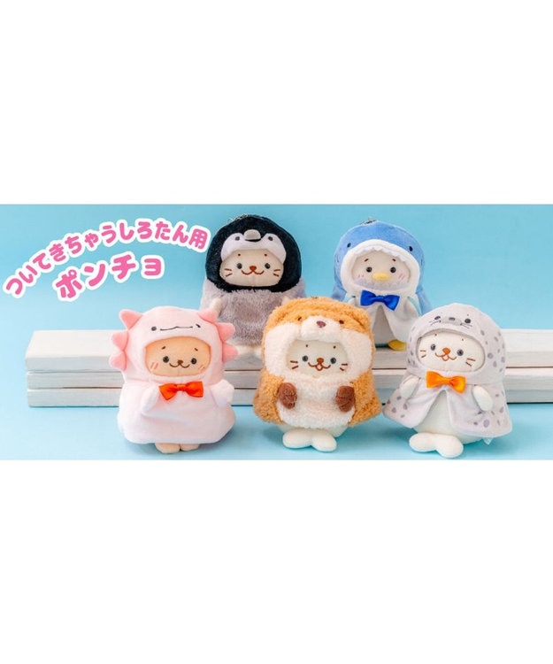 Mother garden しろたん ついてきちゃうしろたん マスコット 着せ替え服 《サメポンチョ》 単品 サメ