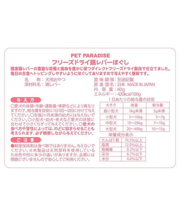 PET PARADISE フリーズドライ 鶏レバーほぐし 大袋 60g -