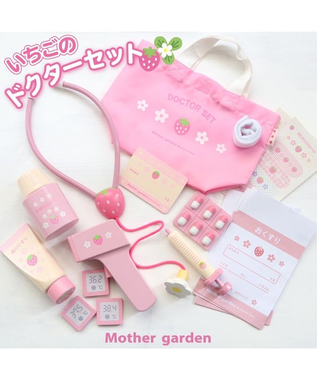 Mother garden  マザーガーデン 野いちご ドクターセット おままごと お医者さんセット ピンク（淡）