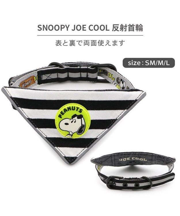 PET PARADISE スヌーピー ＪOE COOL 反射首輪 リバーシブル仕様  ＳＭ ホワイト×グレー