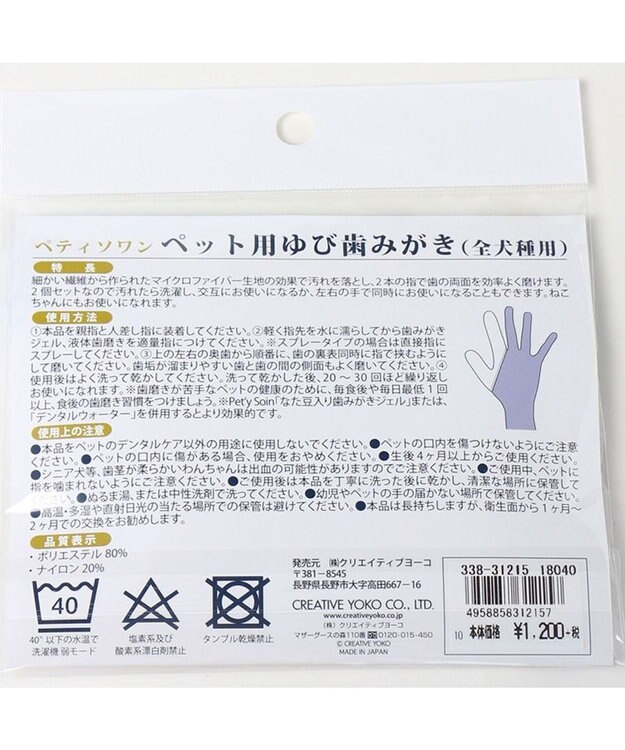 PET PARADISE ペットパラダイス ペット用 ゆび歯みがき（２枚入） -