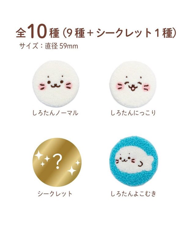 Mother garden しろたん もこもこ缶バッジ コレクション 単品 単品1個 （デザインは選べません）
