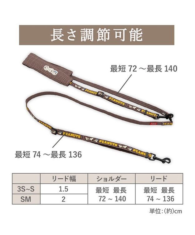 PET PARADISE スヌーピー ショルダーリード 《兄弟柄》 ＳＭ 中型犬 ブラウン