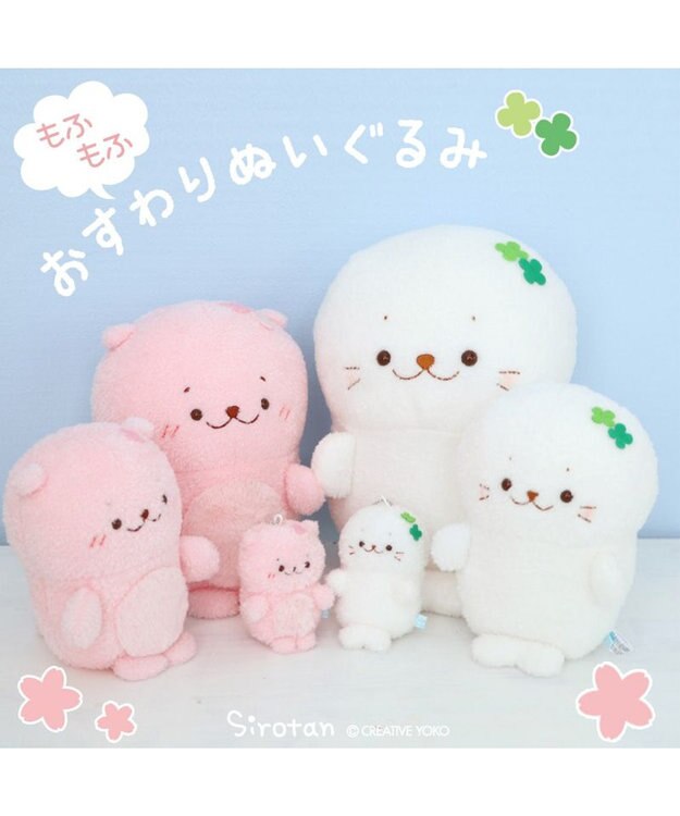Mother garden しろたん もふもふ お座り マスコットキーホルダー 【単品】 クローバーしろたん