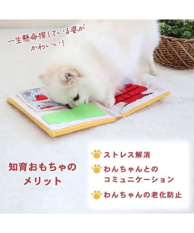PET PARADISE スヌーピー ノーズワークトイ 《ブック》 黄