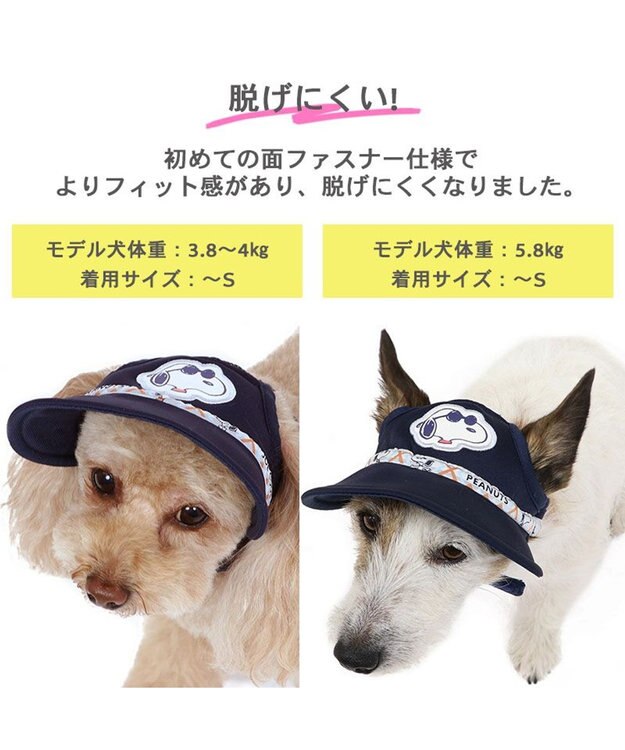 PET PARADISE 犬 帽子 スヌーピー ジョークール お揃い キャップ 【小型犬】 紺（ネイビー・インディゴ）