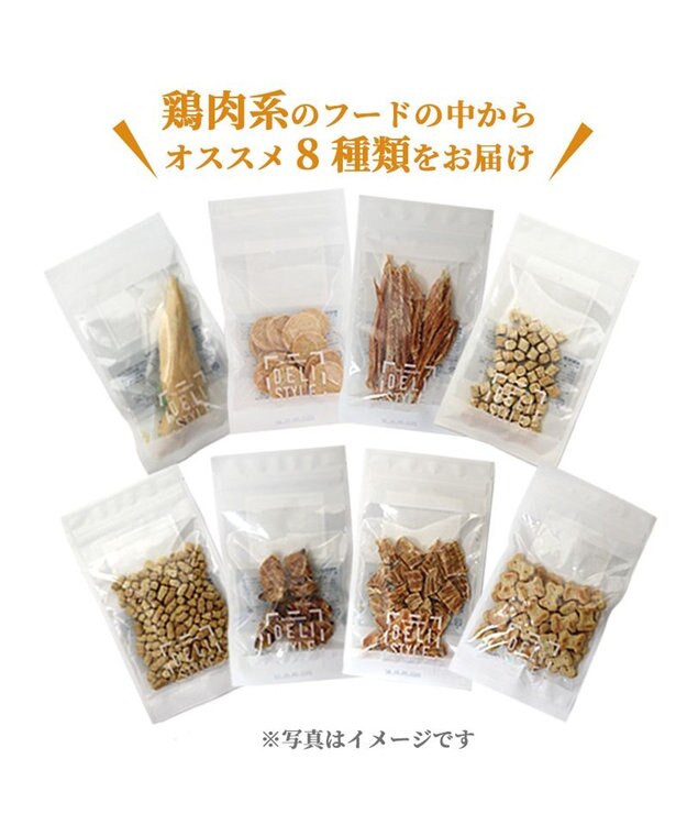 PET PARADISE ペットパラダイス 犬 おやつ デリスタイル8種類 鶏肉系セット -