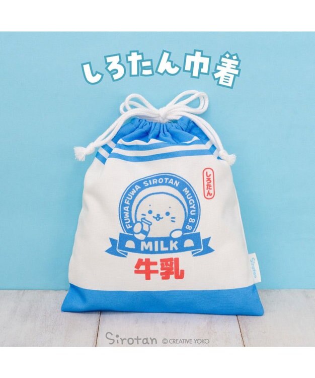 Mother garden しろたん 巾着 《牛乳柄》 牛乳柄
