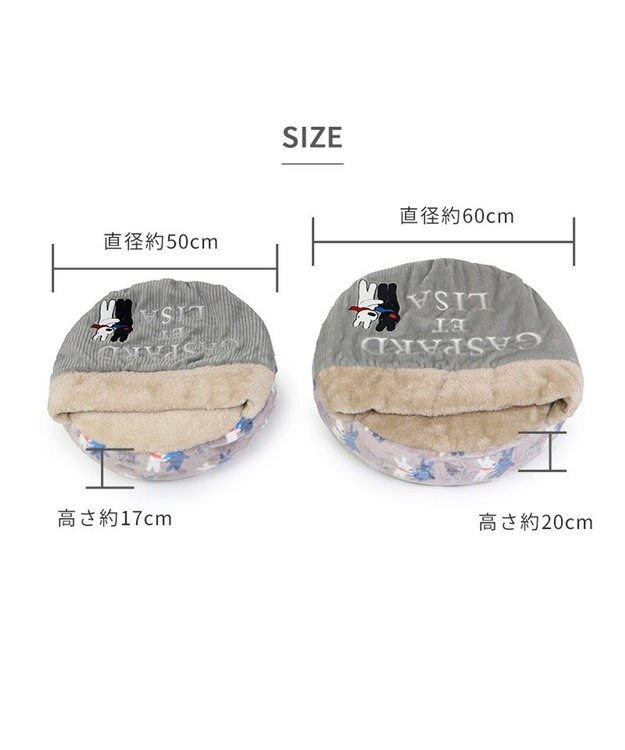 PET PARADISE リサとガスパール 丸型寝袋 遠赤外線 《であい柄》 60cm であい柄