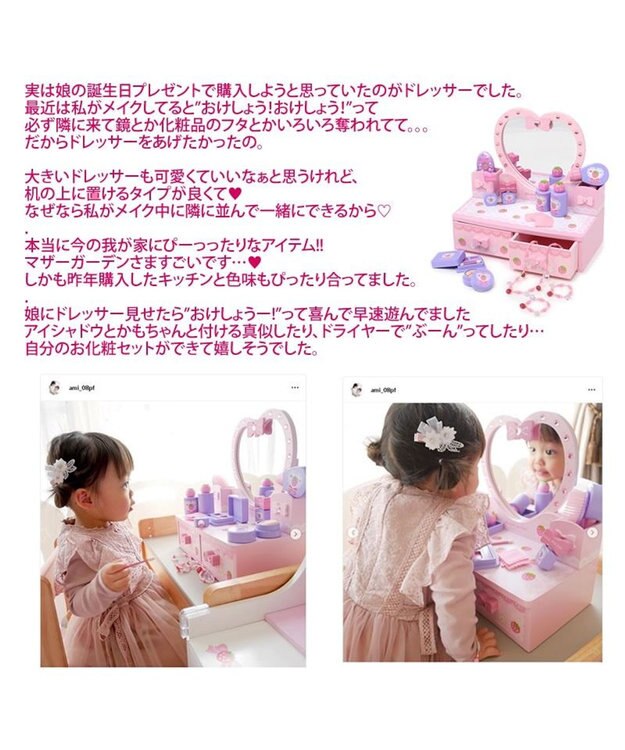 Mother garden マザーガーデン 野いちご 《ハート ドレッサー》 ハートドレッサー