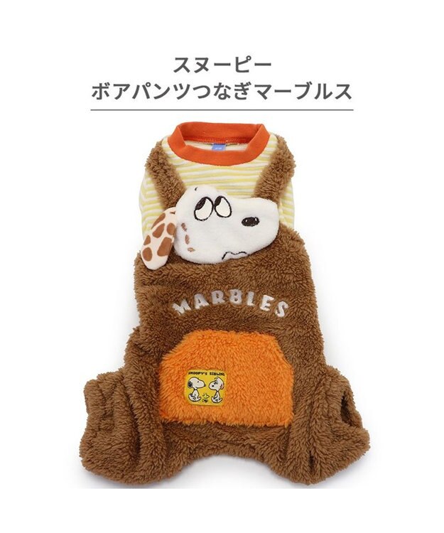 PET PARADISE スヌーピー ボアつなぎパンツ 《マーブルス》 小型犬 マーブルス