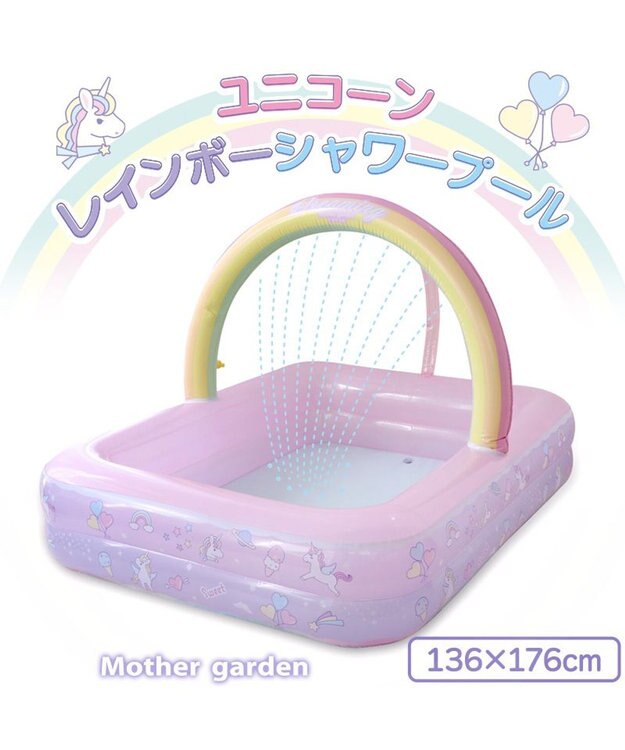 Mother garden マザーガーデン シャワーアーチ付き ユニコーンレインボー プール -