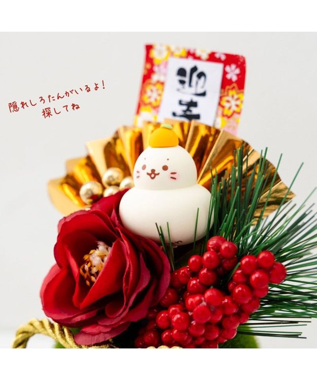 Mother garden しろたん お正月飾り 《迎春お正月飾り》 単品 -