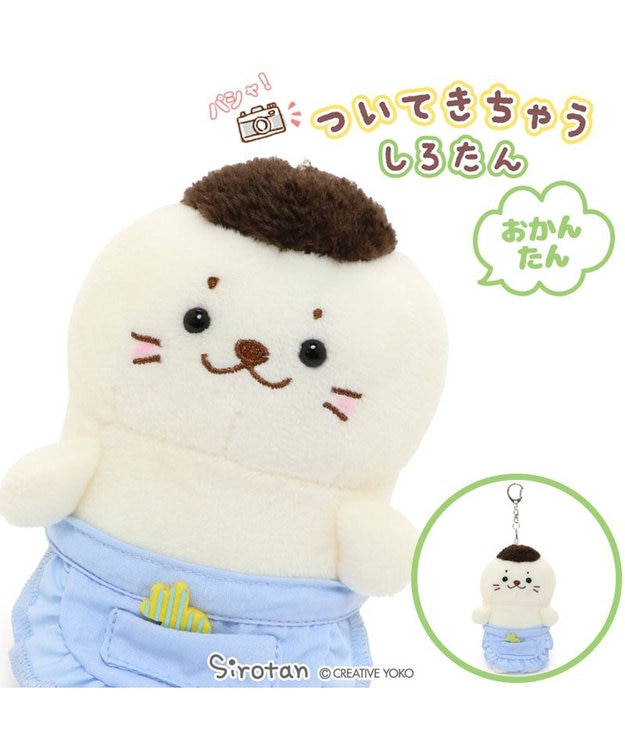 Mother garden しろたん ついてきちゃう ぬいぐるみ キーホルダー 《おかんたん》 -