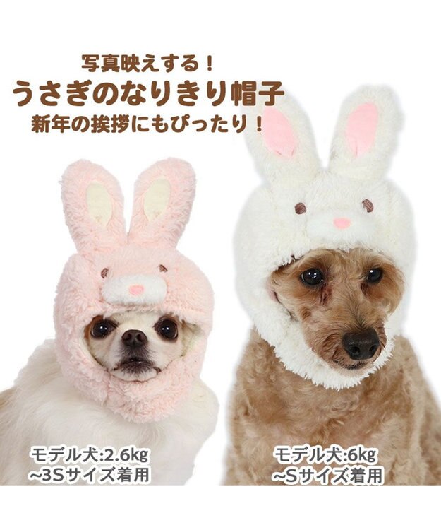 PET PARADISE 犬服 卯 犬 猫 帽子 ウサギ 【小型犬】 ピンク ホワイト ピンク（淡）