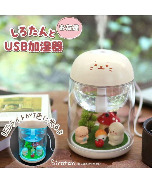 Mother garden しろたん 加湿器 卓上 USB しろたん＆らっこいぬ お友達 卓上加湿器 -