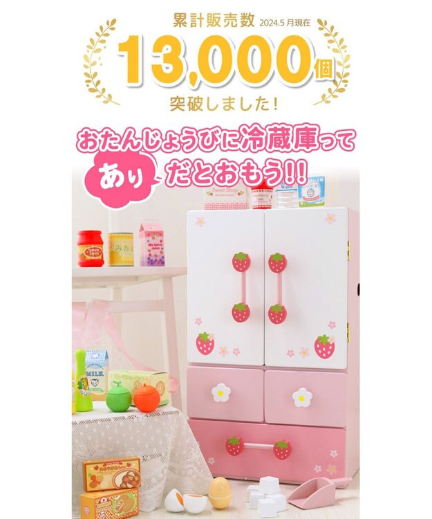 Mother garden マザーガーデン 野いちごままごと デラックス 冷蔵庫 《キューティー柄》 ピンク