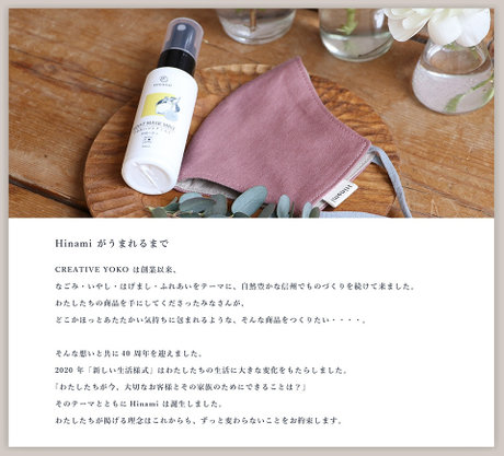 新ブランド”Hinami” | 【通販】雑貨とペット用品の通販サイト | マザーガーデン＆ペットパラダイス