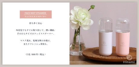 新ブランド”Hinami” | 【通販】雑貨とペット用品の通販サイト | マザーガーデン＆ペットパラダイス