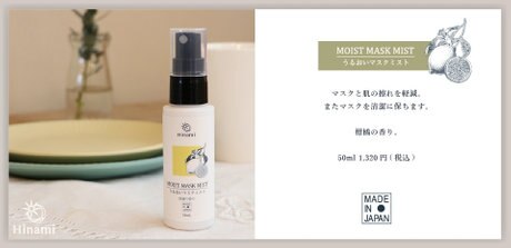 新ブランド”Hinami” | 【通販】雑貨とペット用品の通販サイト | マザーガーデン＆ペットパラダイス