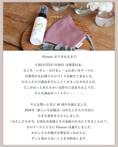 新ブランド”Hinami” | 【通販】雑貨とペット用品の通販サイト | マザーガーデン＆ペットパラダイス