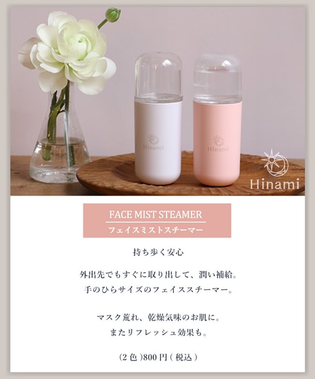 新ブランド”Hinami” | 【通販】雑貨とペット用品の通販サイト | マザーガーデン＆ペットパラダイス