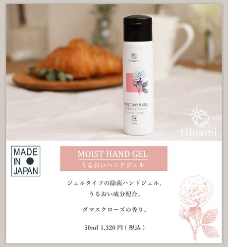 新ブランド”Hinami” | 【通販】雑貨とペット用品の通販サイト | マザーガーデン＆ペットパラダイス