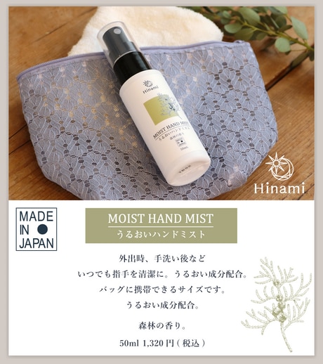 新ブランド”Hinami” | 【通販】雑貨とペット用品の通販サイト | マザーガーデン＆ペットパラダイス