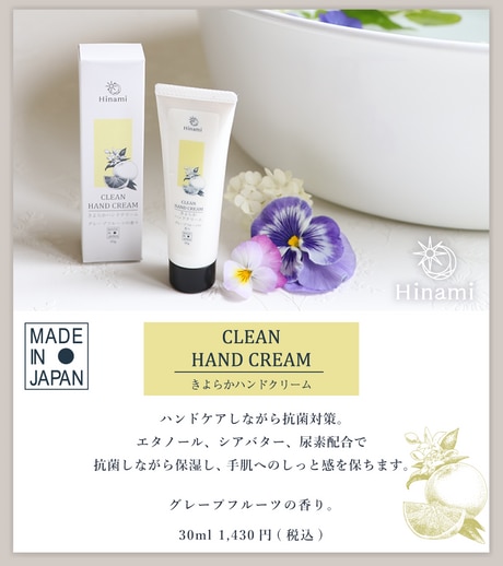 新ブランド”Hinami” | 【通販】雑貨とペット用品の通販サイト | マザーガーデン＆ペットパラダイス