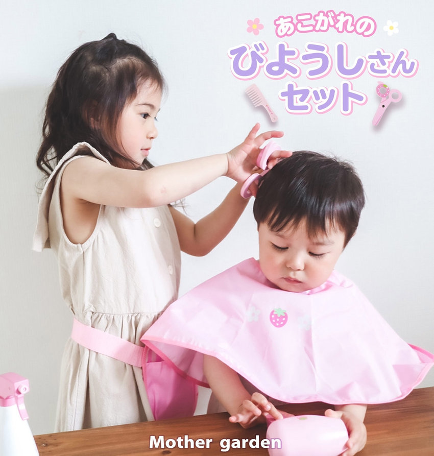 美容師さんに変身