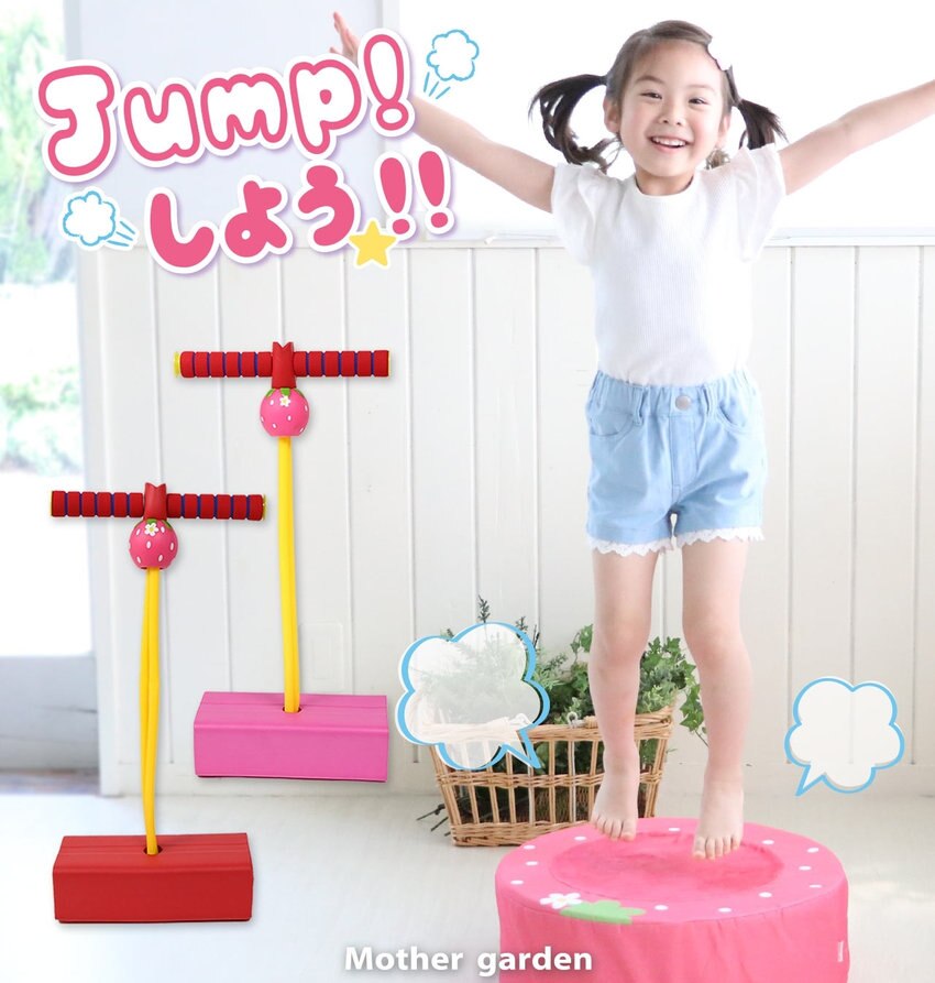 楽しくおうちでＪｕｍｐ！！！