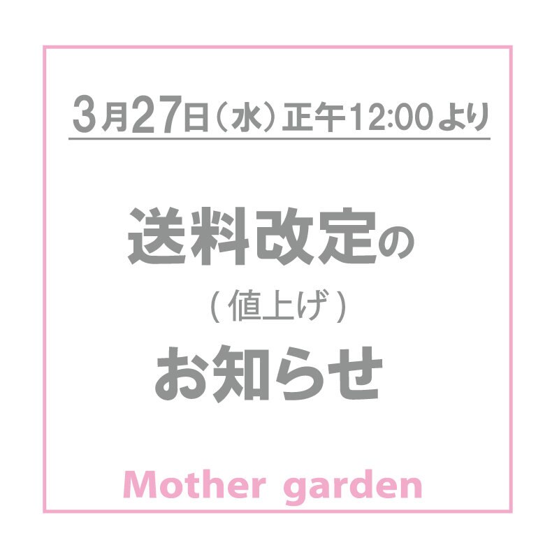 送料改定のお知らせ