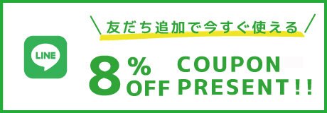 ☆メルマガ登録やLINE公式アカウント友だち登録でお買い得！ | 【通販】雑貨とペット用品の通販サイト | マザーガーデン＆ペットパラダイス