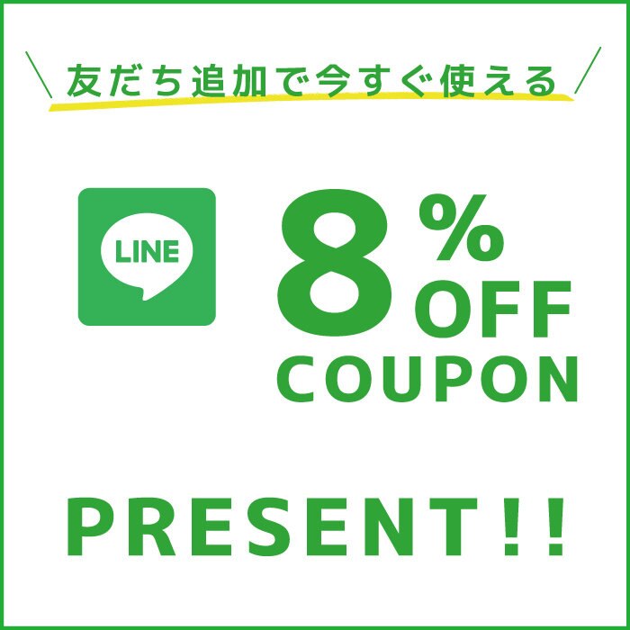 LINE公式アカウント友だち募集中！マザーガーデンオンラインストア