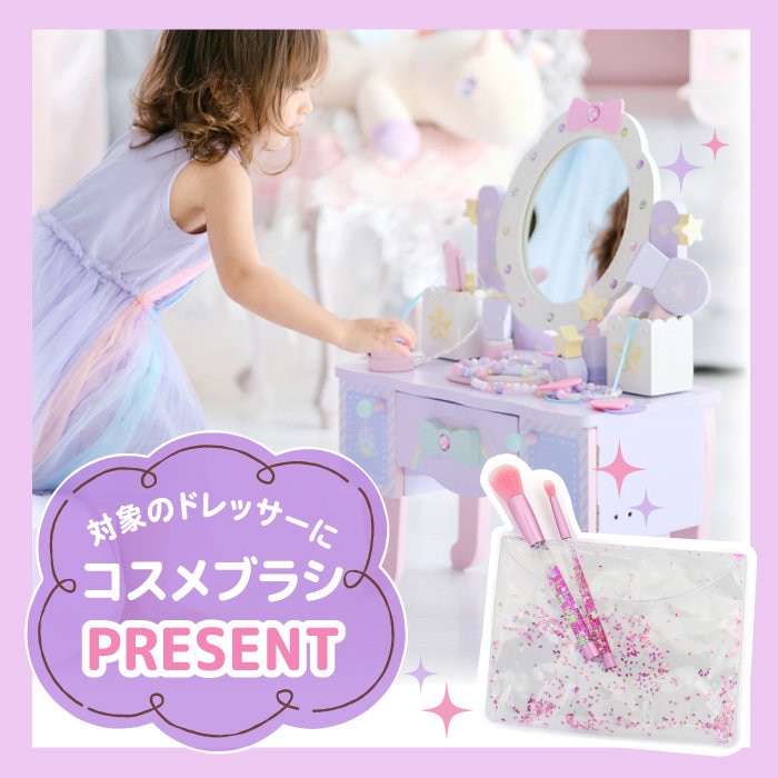 ままごとコスメブラシプレゼント🎁