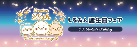４年ぶりに復活！しろたん 26周年 お迎え感謝状🎁 | 【通販】雑貨とペット用品の通販サイト | マザーガーデン＆ペットパラダイス
