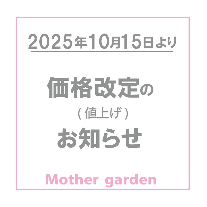 一部商品価格値上げのお知らせ