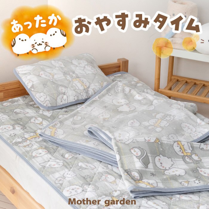 冬をしろたんと一緒に温かく過ごそう