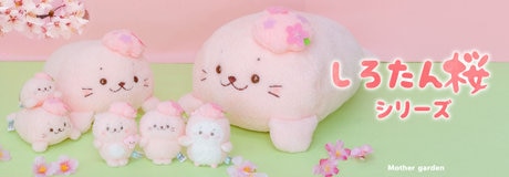 45th Anniversary 6,600円以上でノベルティプレゼント | 【通販】雑貨とペット用品の通販サイト | マザーガーデン＆ペットパラダイス