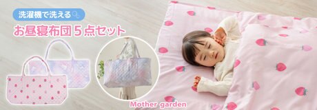メルマガ登録キャンペーン | 【通販】雑貨とペット用品の通販サイト | マザーガーデン＆ペットパラダイス